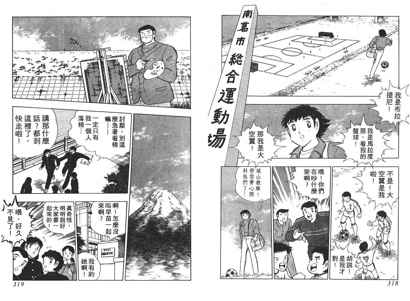 《足球小将》漫画最新章节第21卷免费下拉式在线观看章节第【160】张图片