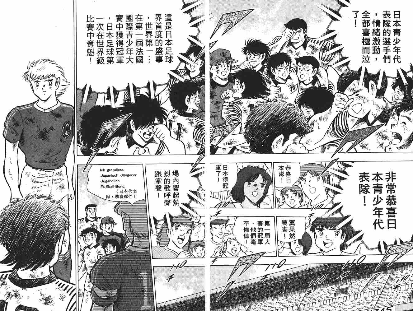 《足球小将》漫画最新章节第21卷免费下拉式在线观看章节第【36】张图片