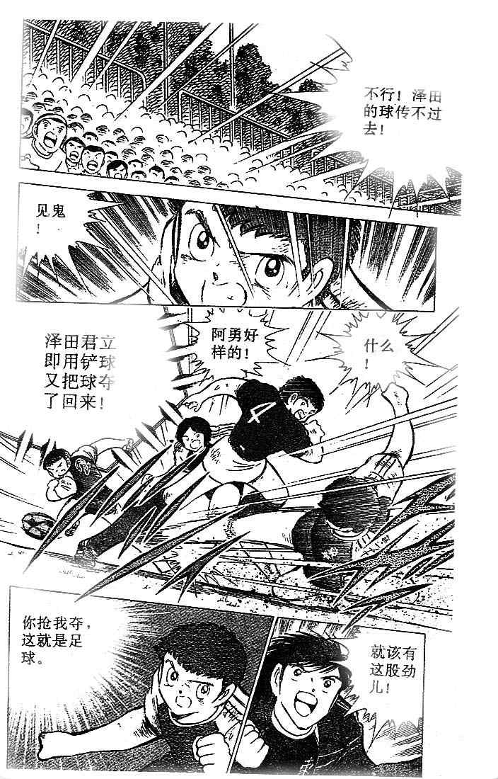 《足球小将》漫画最新章节第19卷免费下拉式在线观看章节第【77】张图片