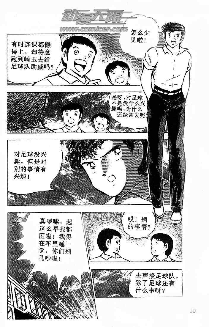 《足球小将》漫画最新章节第21卷免费下拉式在线观看章节第【10】张图片