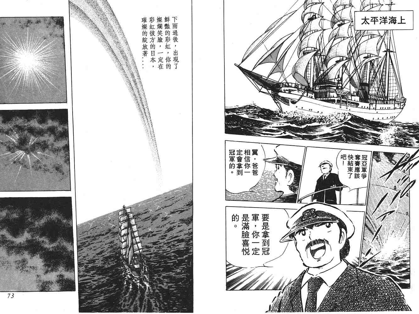 《足球小将》漫画最新章节第7卷免费下拉式在线观看章节第【37】张图片