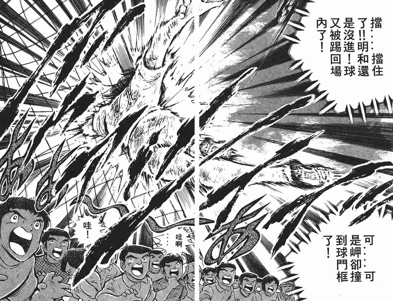 《足球小将》漫画最新章节第7卷免费下拉式在线观看章节第【86】张图片