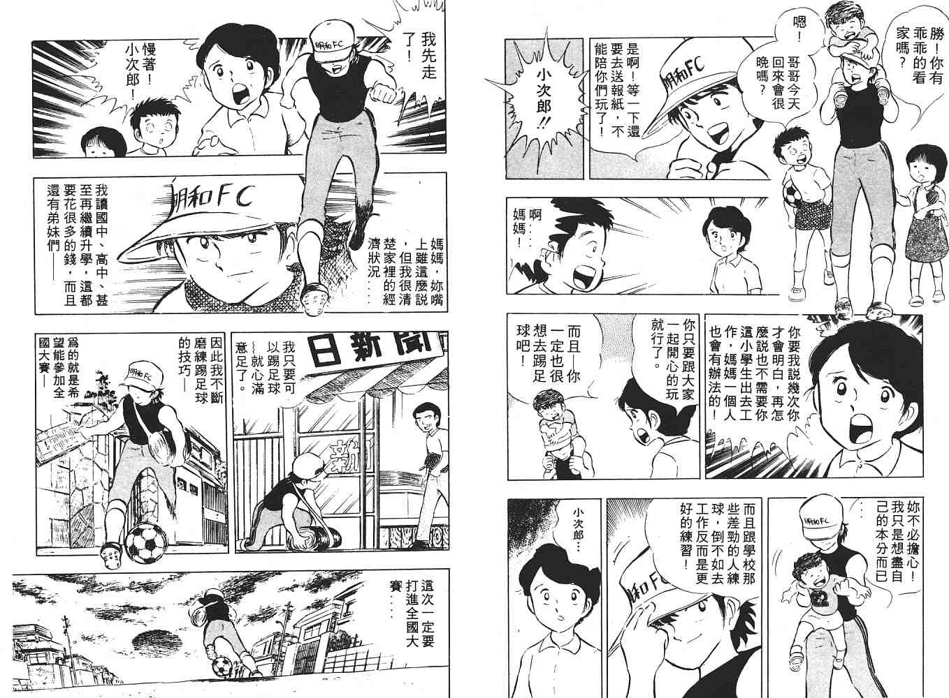 《足球小将》漫画最新章节第2卷免费下拉式在线观看章节第【78】张图片