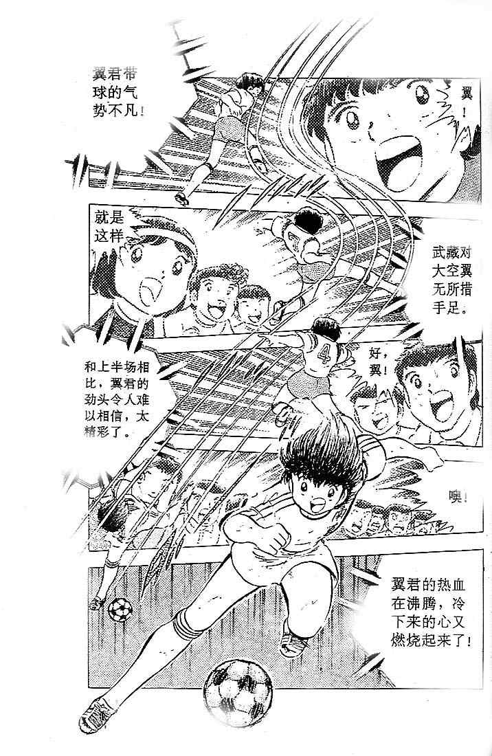 《足球小将》漫画最新章节第8卷免费下拉式在线观看章节第【96】张图片