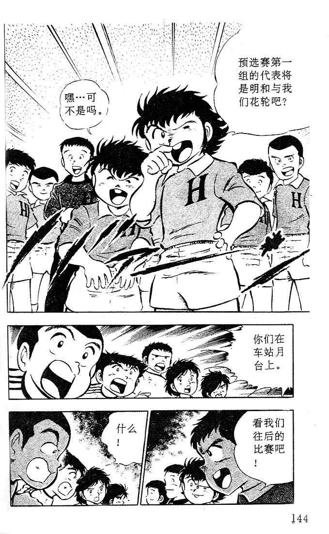 《足球小将》漫画最新章节第5卷免费下拉式在线观看章节第【121】张图片