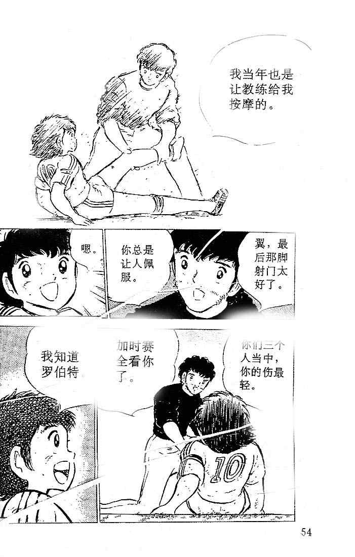 《足球小将》漫画最新章节第11卷免费下拉式在线观看章节第【45】张图片