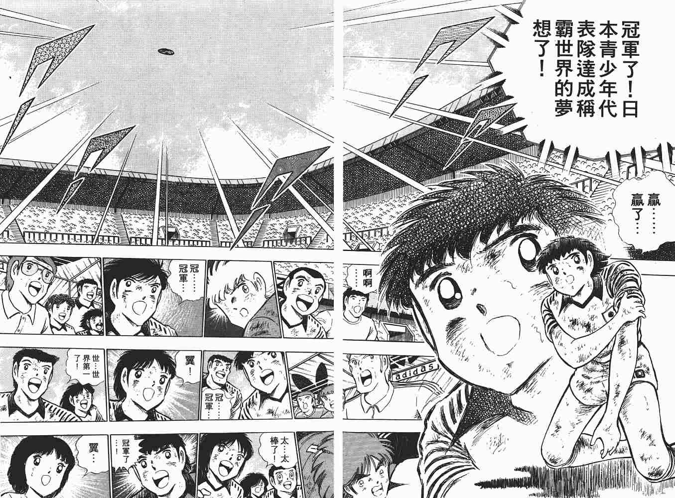 《足球小将》漫画最新章节第21卷免费下拉式在线观看章节第【32】张图片