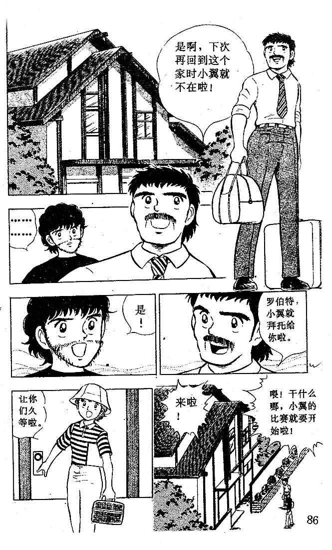 《足球小将》漫画最新章节第3卷免费下拉式在线观看章节第【80】张图片