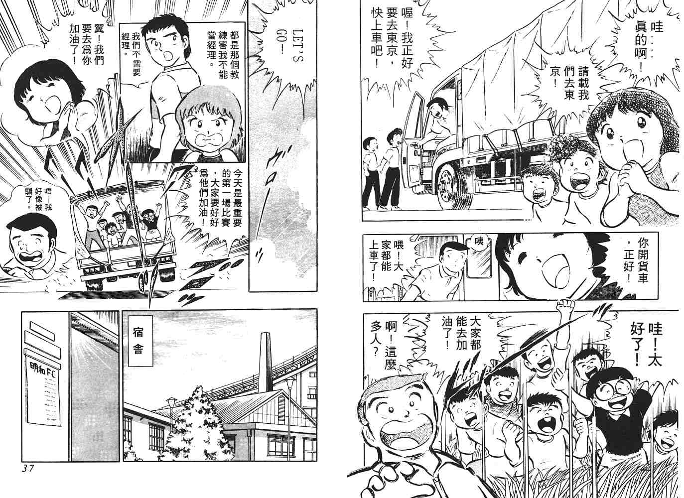 《足球小将》漫画最新章节第3卷免费下拉式在线观看章节第【19】张图片