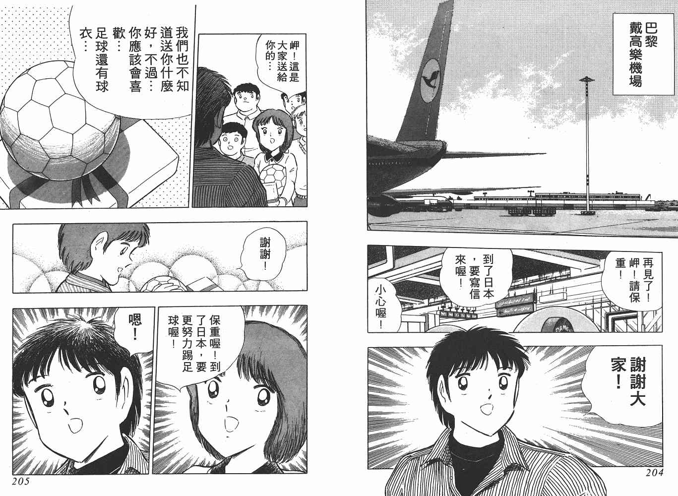 《足球小将》漫画最新章节第21卷免费下拉式在线观看章节第【103】张图片