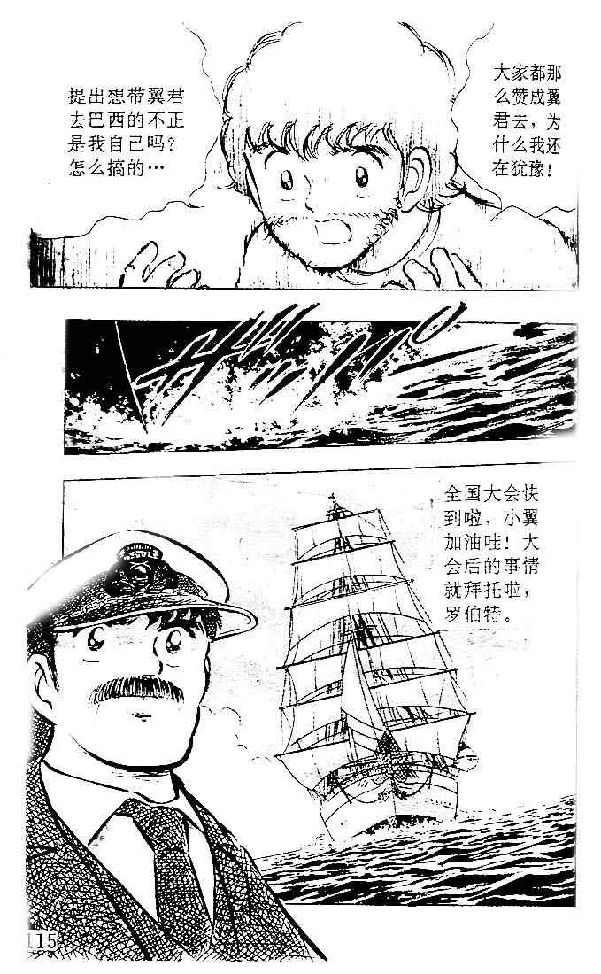 《足球小将》漫画最新章节第4卷免费下拉式在线观看章节第【100】张图片