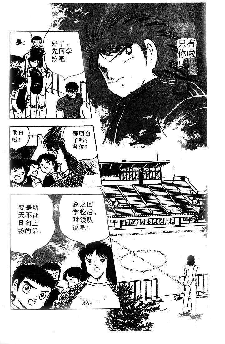 《足球小将》漫画最新章节第20卷免费下拉式在线观看章节第【110】张图片