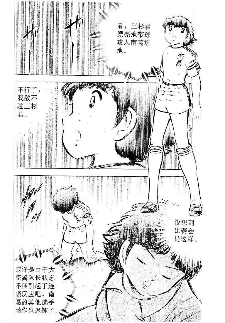 《足球小将》漫画最新章节第8卷免费下拉式在线观看章节第【79】张图片