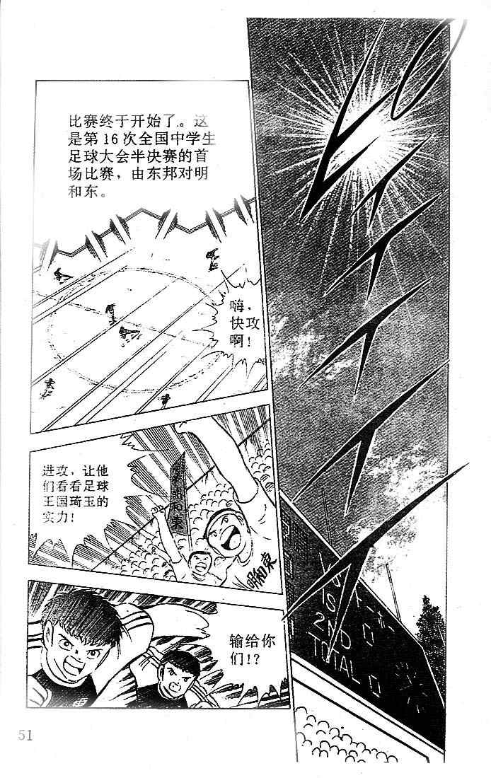 《足球小将》漫画最新章节第19卷免费下拉式在线观看章节第【42】张图片