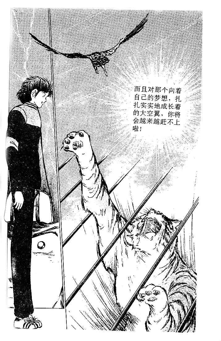 《足球小将》漫画最新章节第15卷免费下拉式在线观看章节第【99】张图片