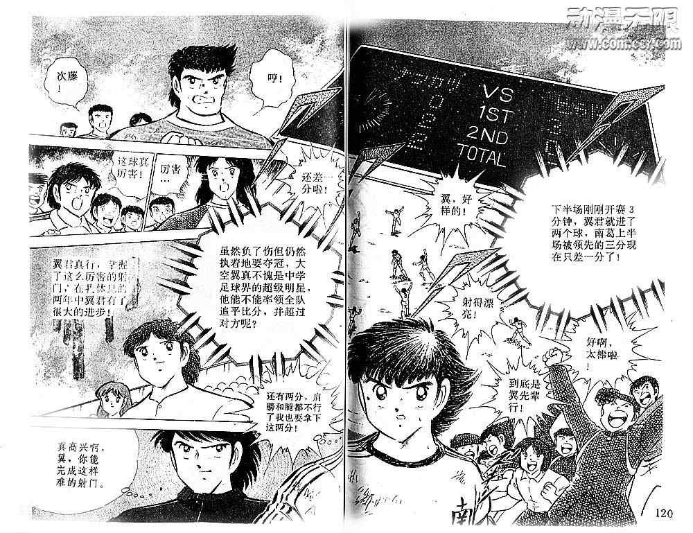 《足球小将》漫画最新章节第18卷免费下拉式在线观看章节第【97】张图片