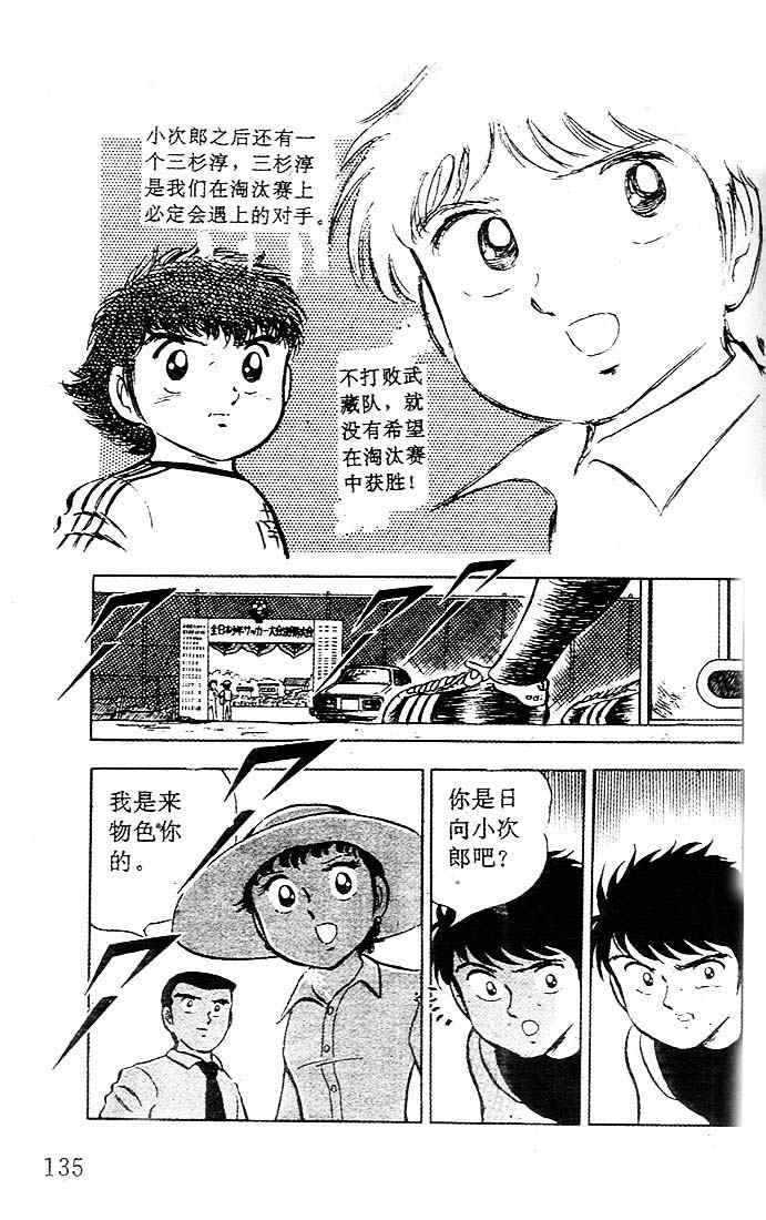 《足球小将》漫画最新章节第5卷免费下拉式在线观看章节第【114】张图片