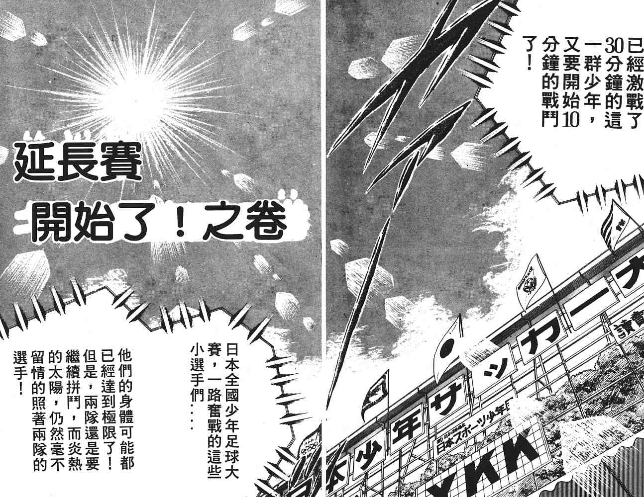 《足球小将》漫画最新章节第6卷免费下拉式在线观看章节第【141】张图片