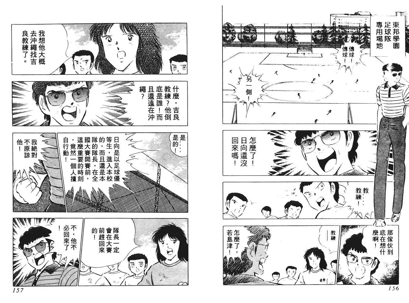 《足球小将》漫画最新章节第9卷免费下拉式在线观看章节第【79】张图片