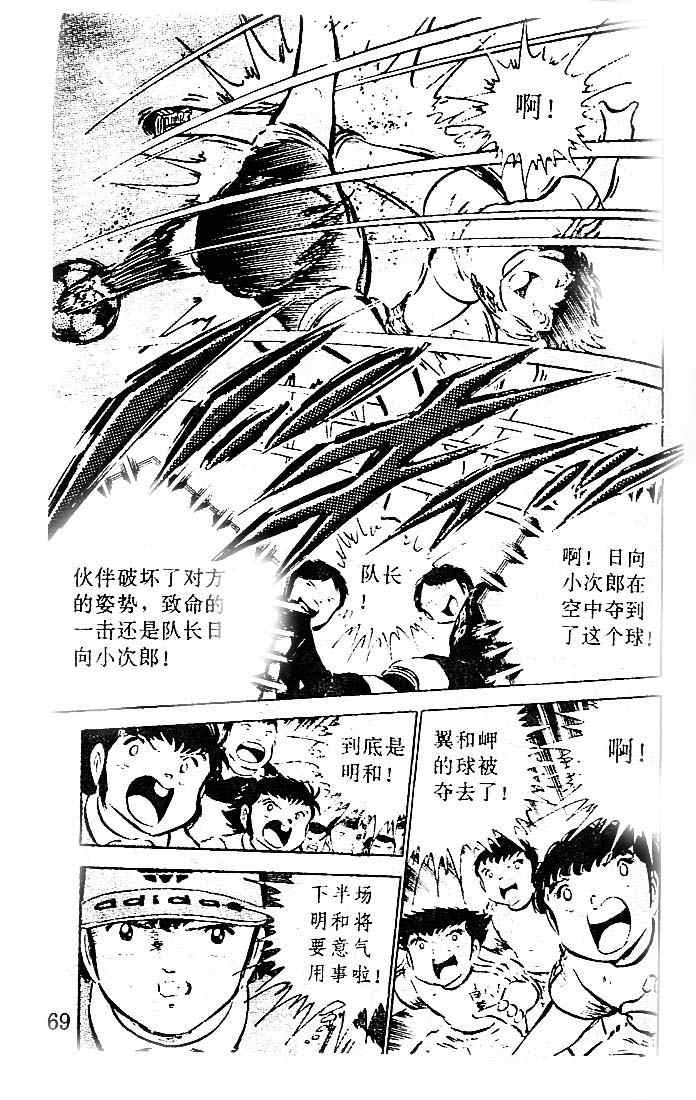 《足球小将》漫画最新章节第10卷免费下拉式在线观看章节第【63】张图片