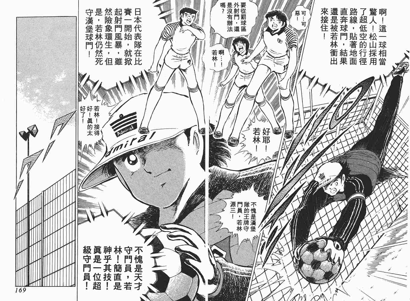 《足球小将》漫画最新章节第15卷免费下拉式在线观看章节第【85】张图片