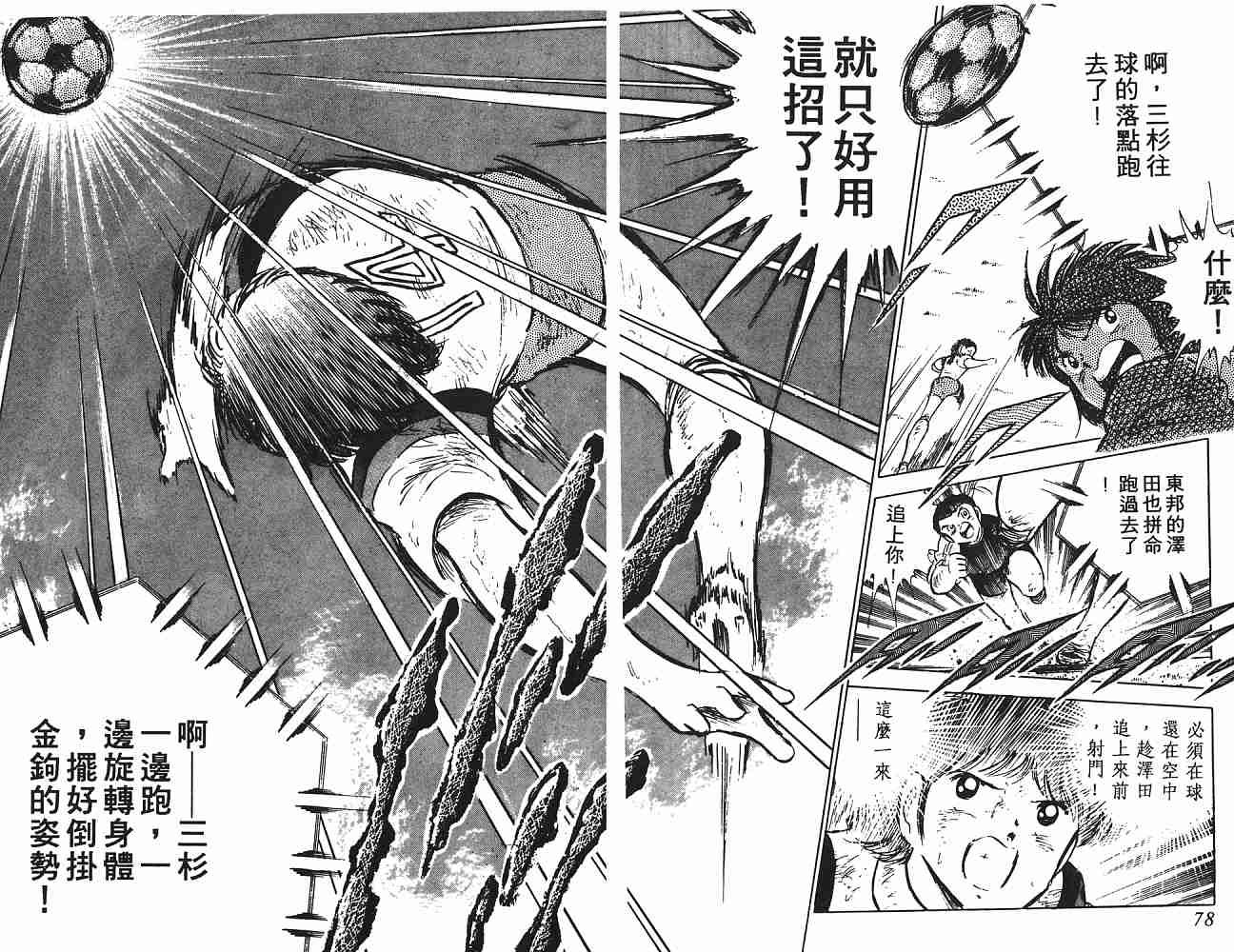 《足球小将》漫画最新章节第9卷免费下拉式在线观看章节第【40】张图片