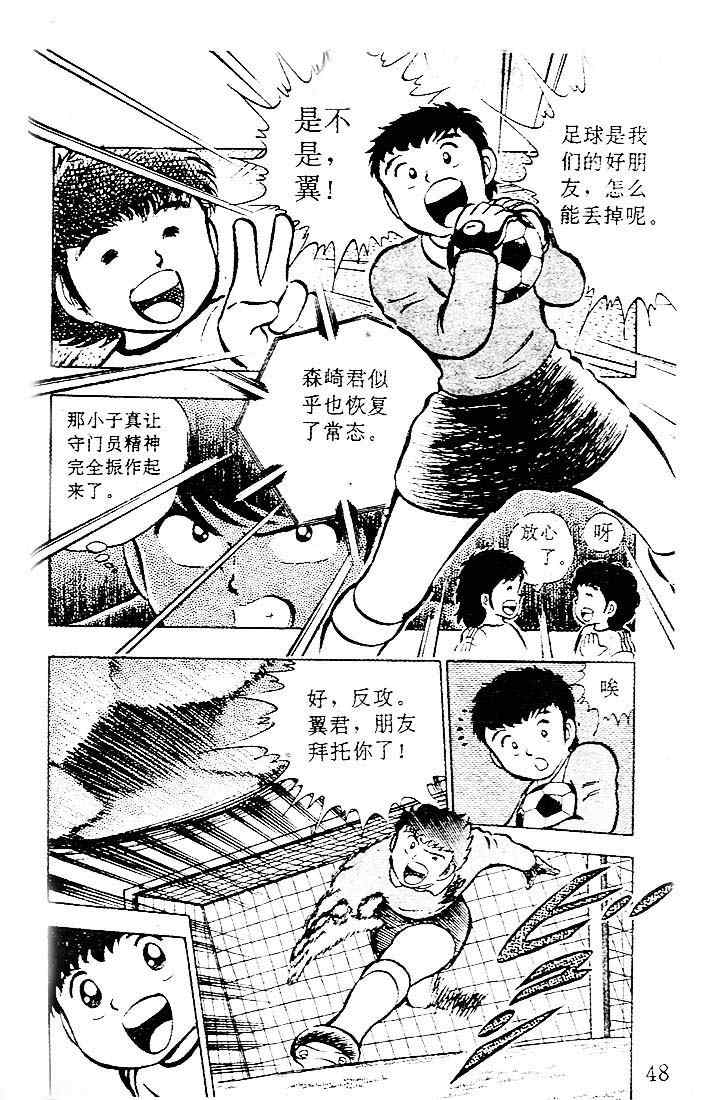 《足球小将》漫画最新章节第5卷免费下拉式在线观看章节第【40】张图片