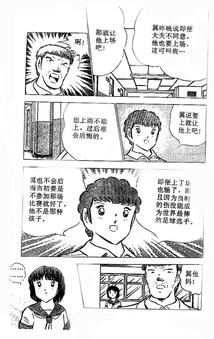 《足球小将》漫画最新章节第21卷免费下拉式在线观看章节第【17】张图片