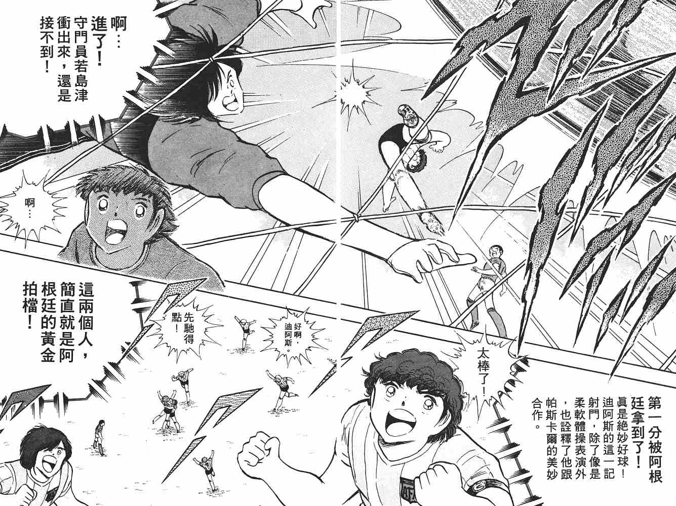 《足球小将》漫画最新章节第17卷免费下拉式在线观看章节第【102】张图片