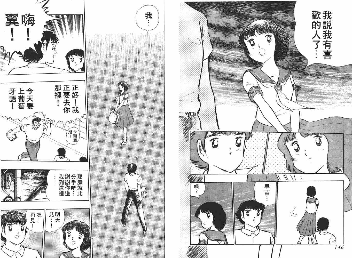 《足球小将》漫画最新章节第21卷免费下拉式在线观看章节第【74】张图片