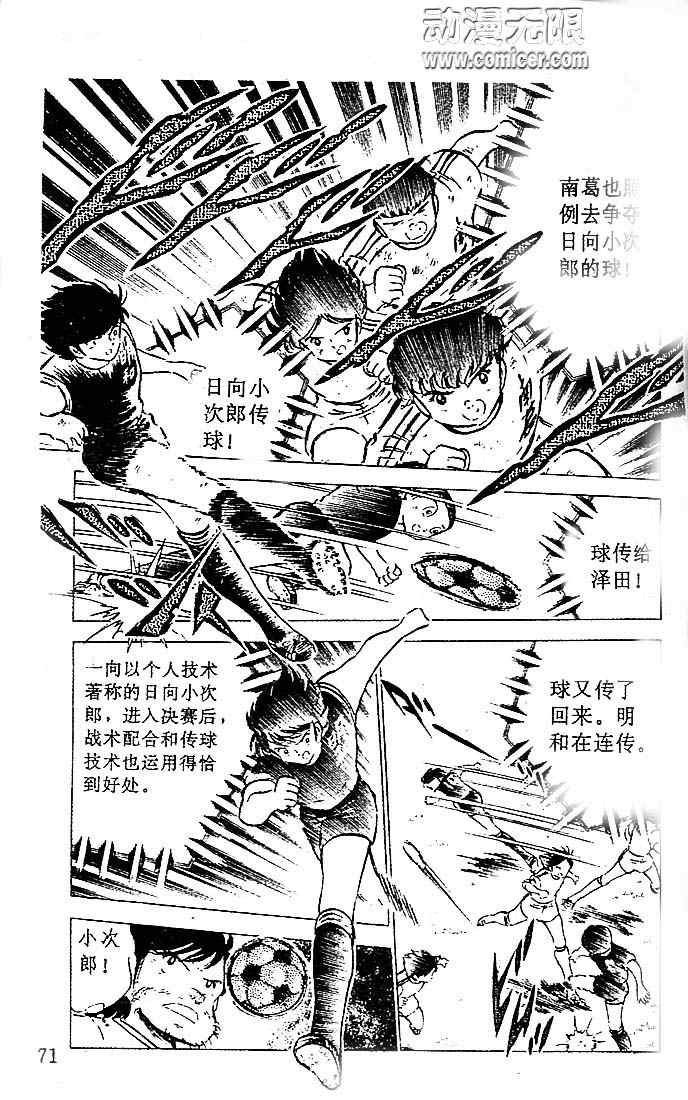 《足球小将》漫画最新章节第11卷免费下拉式在线观看章节第【59】张图片