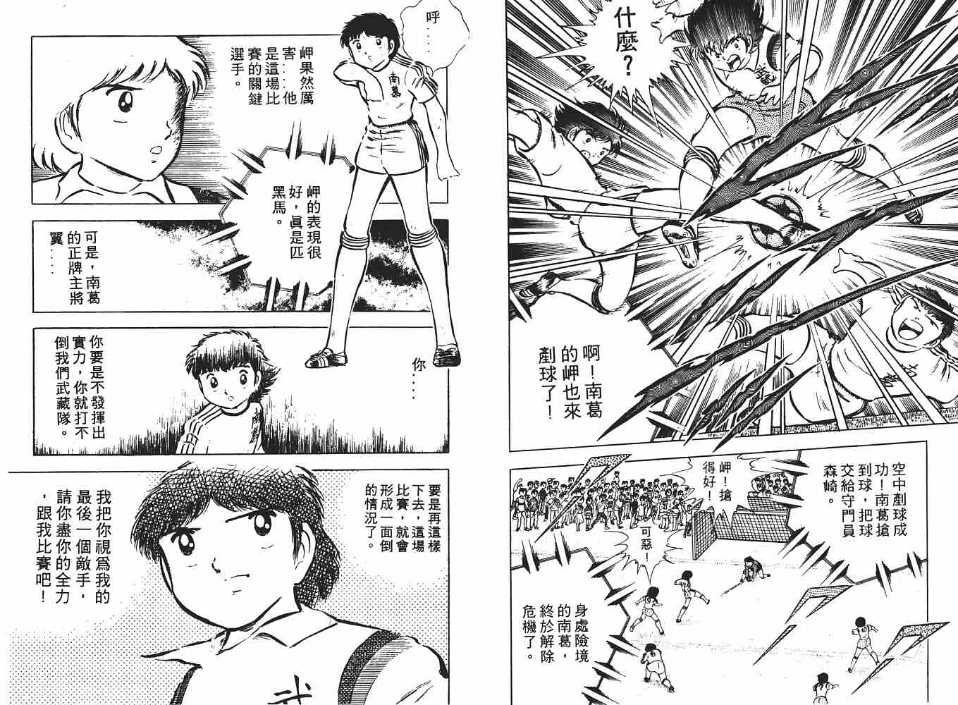 《足球小将》漫画最新章节第5卷免费下拉式在线观看章节第【35】张图片