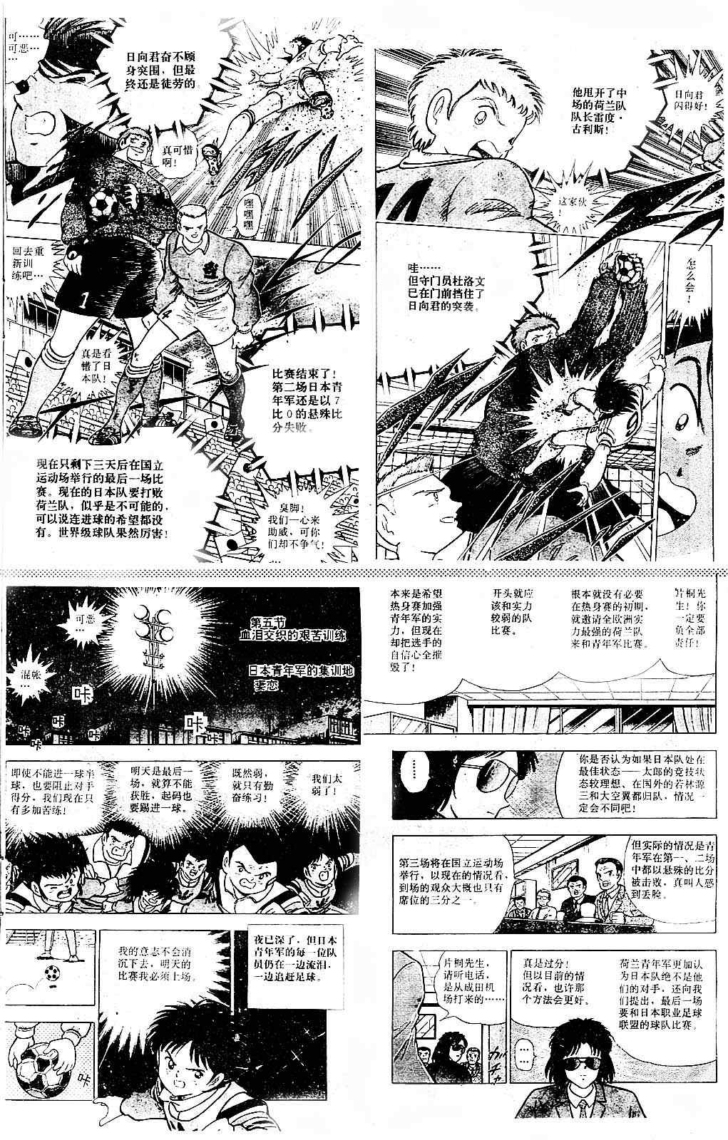 《足球小将》漫画最新章节特别篇免费下拉式在线观看章节第【12】张图片