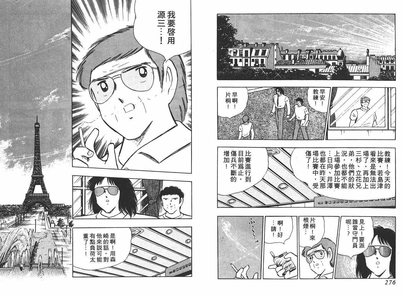 《足球小将》漫画最新章节第19卷免费下拉式在线观看章节第【139】张图片