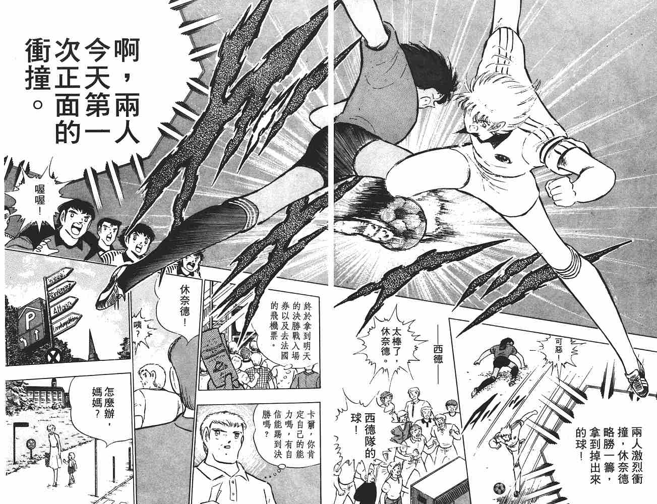 《足球小将》漫画最新章节第18卷免费下拉式在线观看章节第【74】张图片