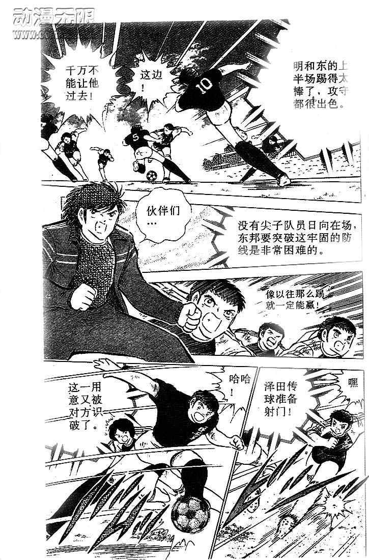 《足球小将》漫画最新章节第19卷免费下拉式在线观看章节第【76】张图片