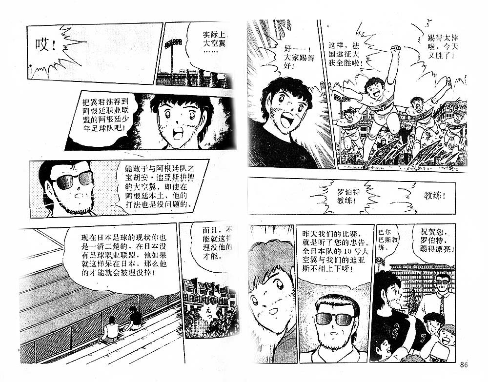 《足球小将》漫画最新章节第31卷免费下拉式在线观看章节第【45】张图片