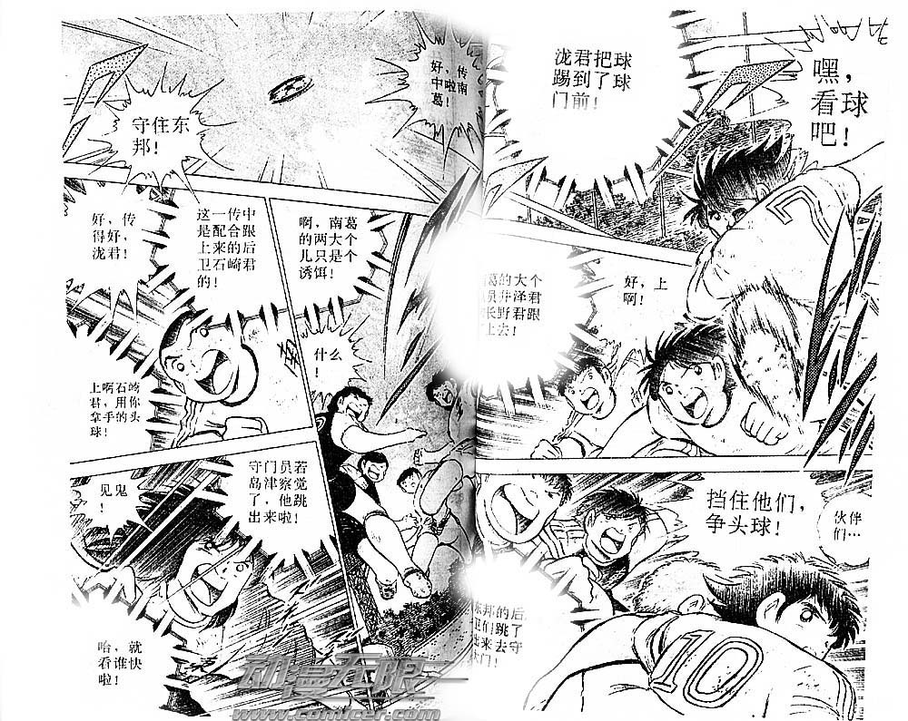 《足球小将》漫画最新章节第22卷免费下拉式在线观看章节第【75】张图片