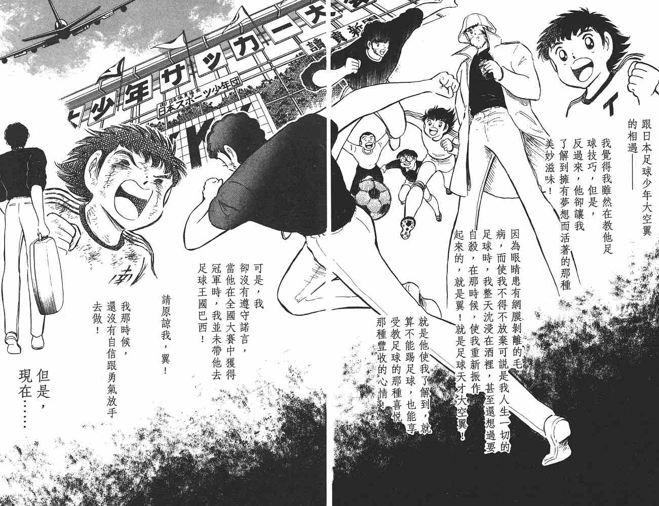 《足球小将》漫画最新章节第21卷免费下拉式在线观看章节第【54】张图片