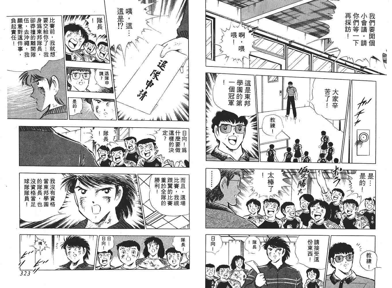 《足球小将》漫画最新章节第14卷免费下拉式在线观看章节第【162】张图片