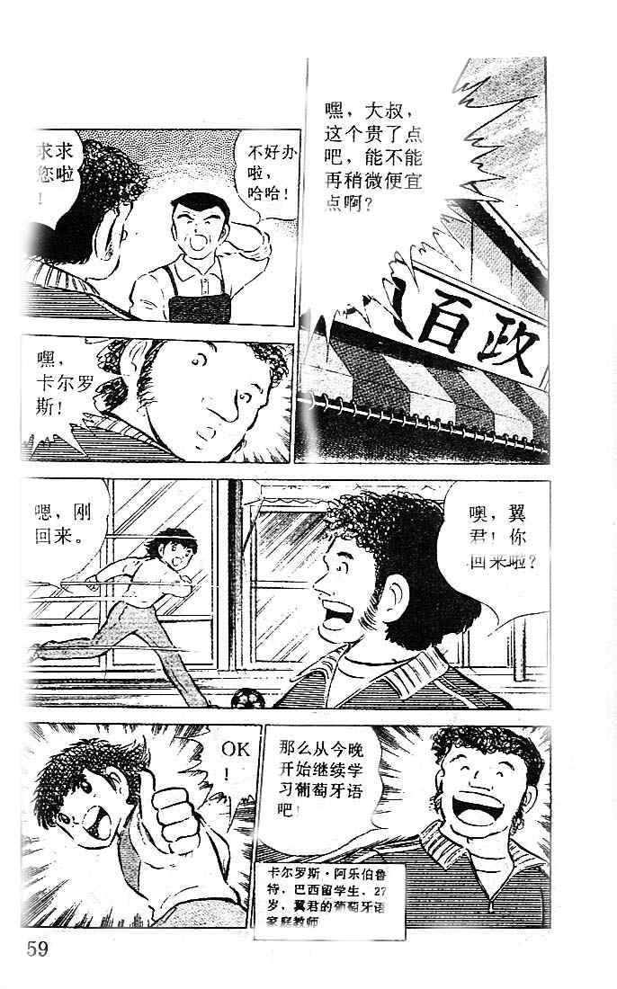 《足球小将》漫画最新章节第13卷免费下拉式在线观看章节第【55】张图片