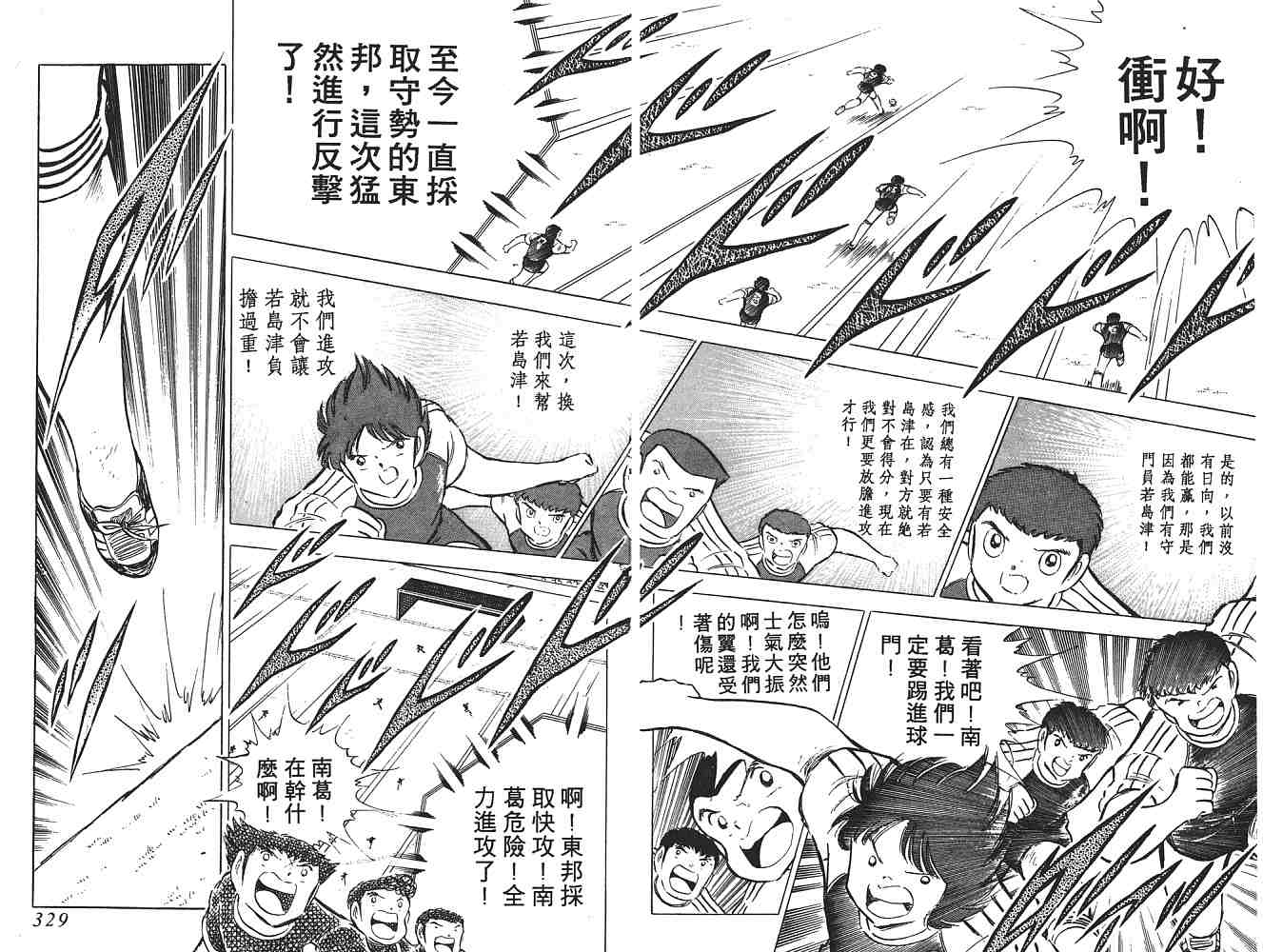 《足球小将》漫画最新章节第12卷免费下拉式在线观看章节第【165】张图片