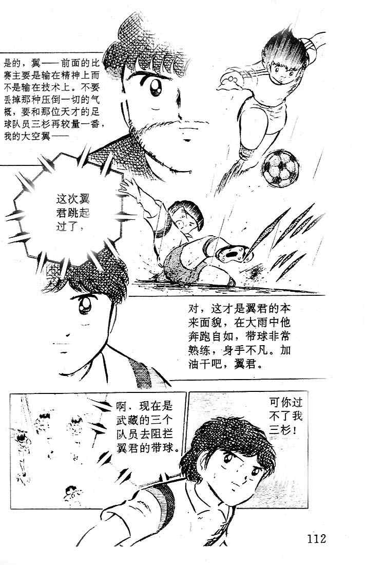 《足球小将》漫画最新章节第8卷免费下拉式在线观看章节第【97】张图片