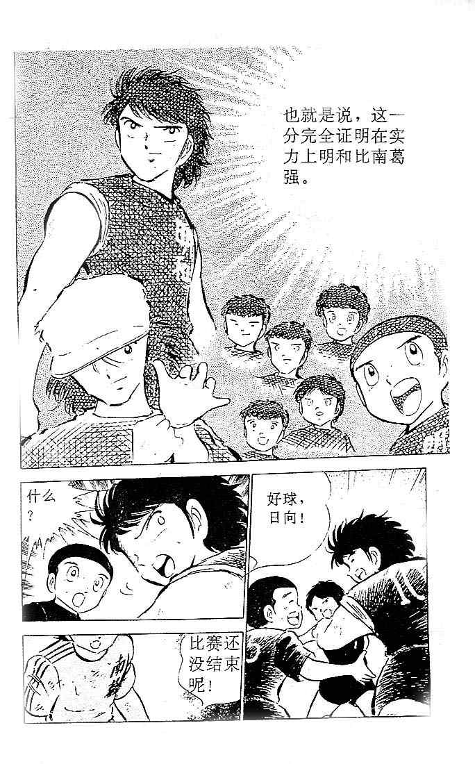 《足球小将》漫画最新章节第11卷免费下拉式在线观看章节第【8】张图片