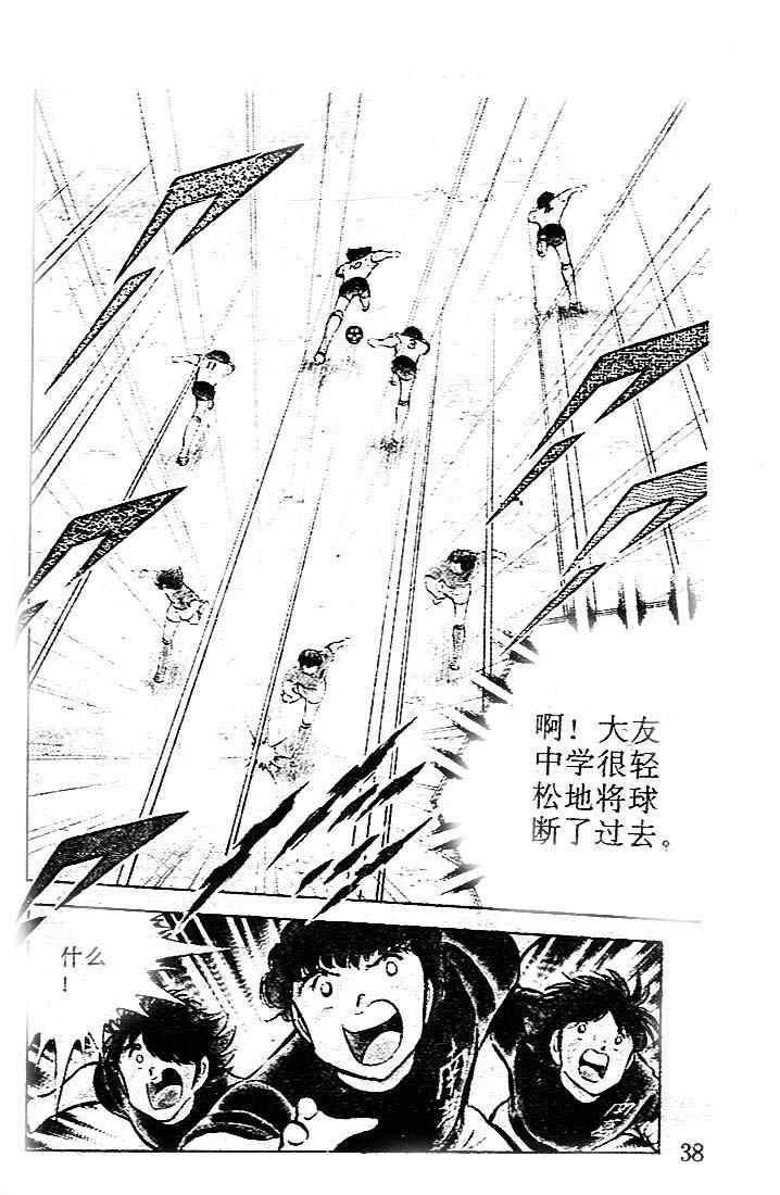 《足球小将》漫画最新章节第14卷免费下拉式在线观看章节第【35】张图片