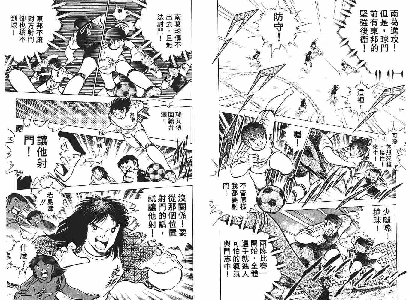 《足球小将》漫画最新章节第12卷免费下拉式在线观看章节第【117】张图片