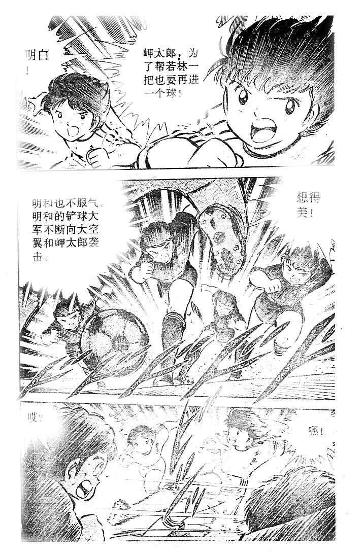 《足球小将》漫画最新章节第10卷免费下拉式在线观看章节第【79】张图片