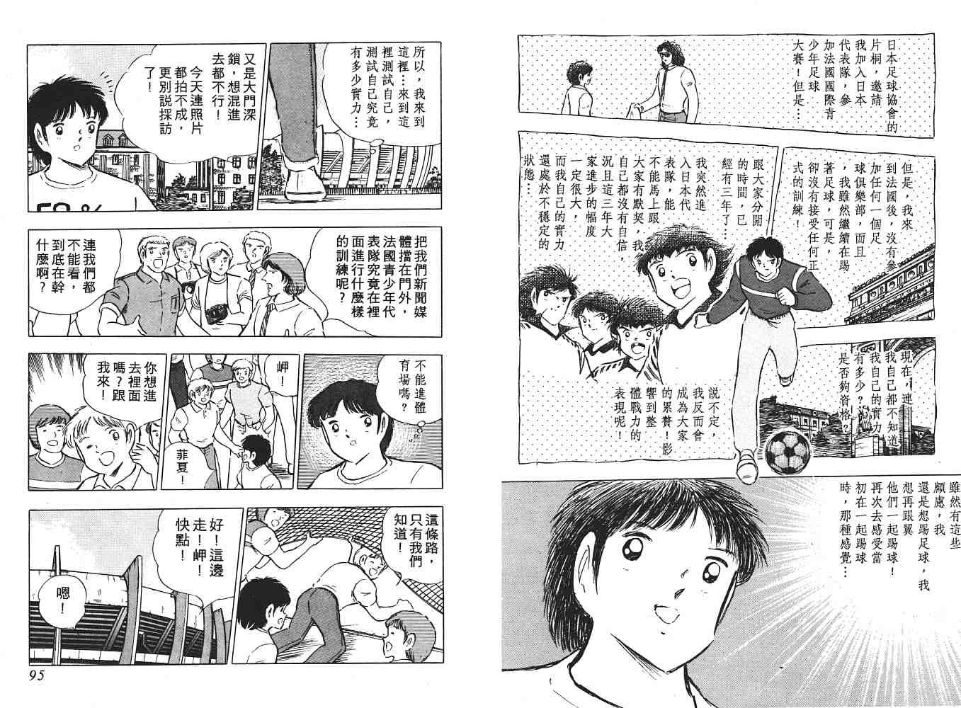 《足球小将》漫画最新章节第16卷免费下拉式在线观看章节第【48】张图片