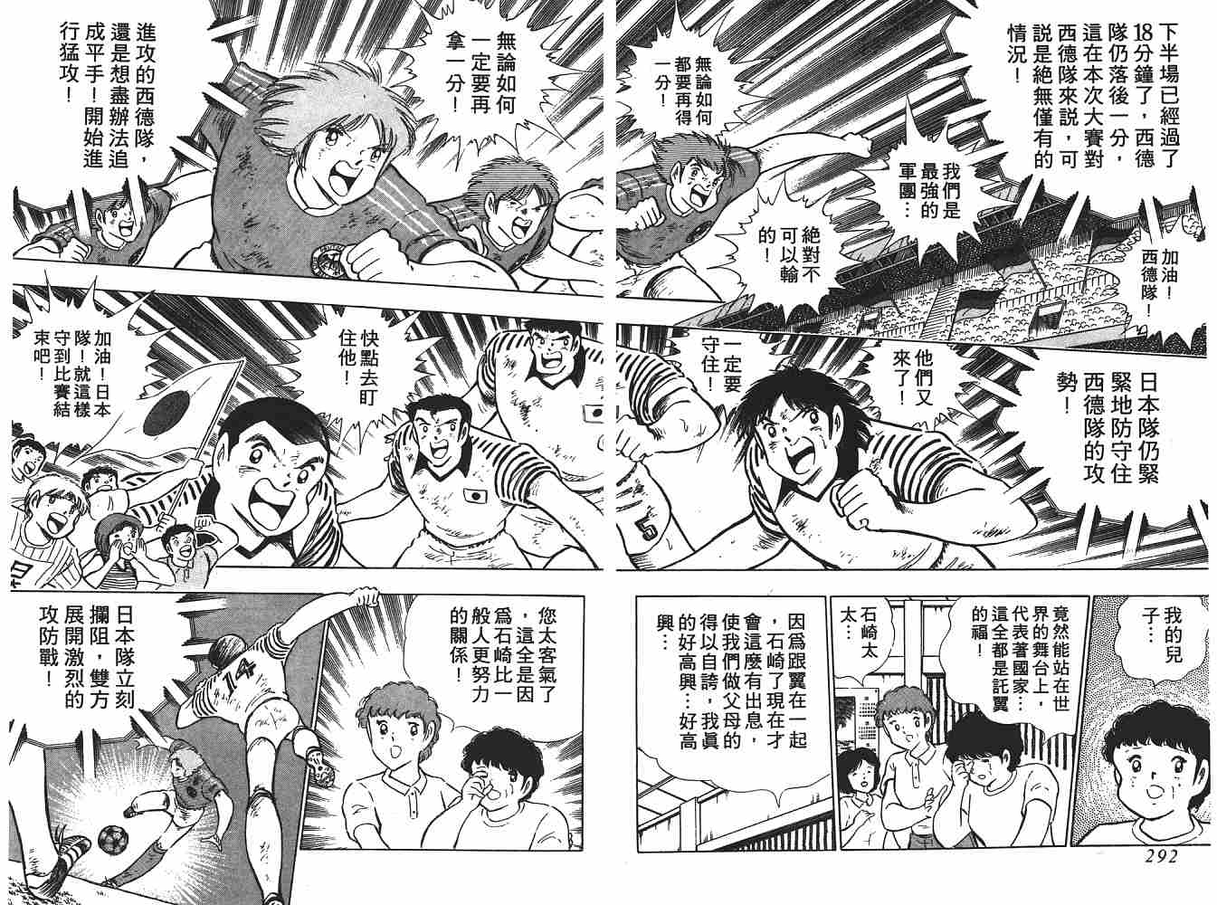 《足球小将》漫画最新章节第20卷免费下拉式在线观看章节第【147】张图片