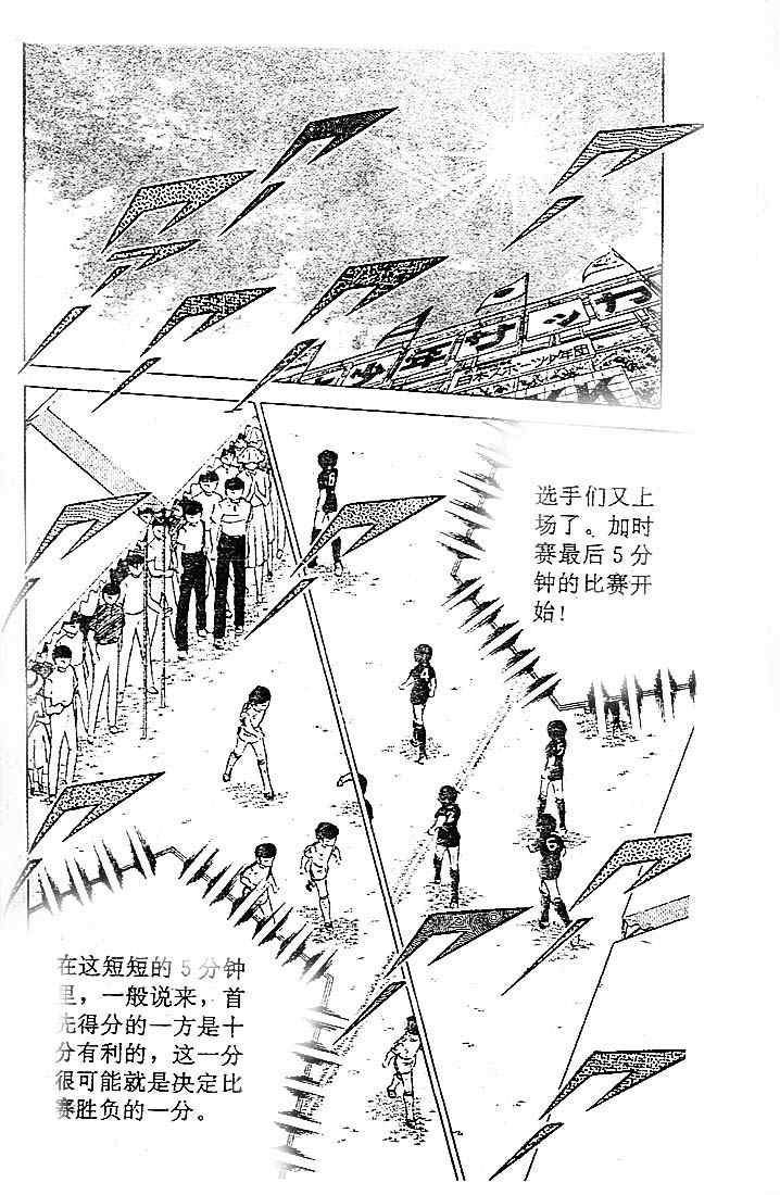 《足球小将》漫画最新章节第11卷免费下拉式在线观看章节第【105】张图片